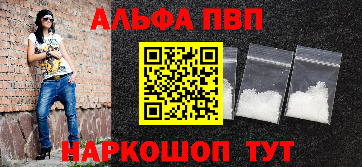 A-PVP кристаллы  А ПВП Crystall  Зеленодольск  APVP  A-PVP Соль  Вход с VPN 