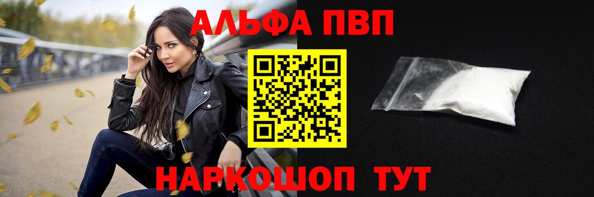 Альфа ПВП Crystall Зеленодольск