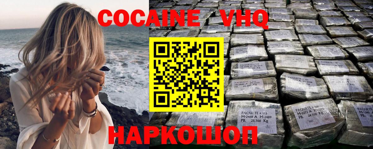 Кокаин 98% Зеленодольск