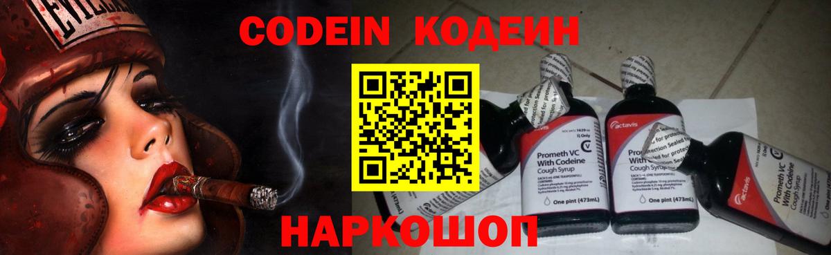 Кодеин Purple Drank  Вход с VPN  Зеленодольск 
