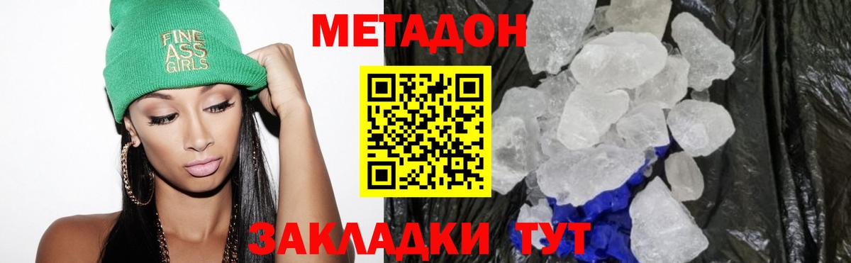 Метадон белоснежный Зеленодольск